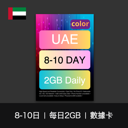 color-sim-uae-d2gb-data-8-10d