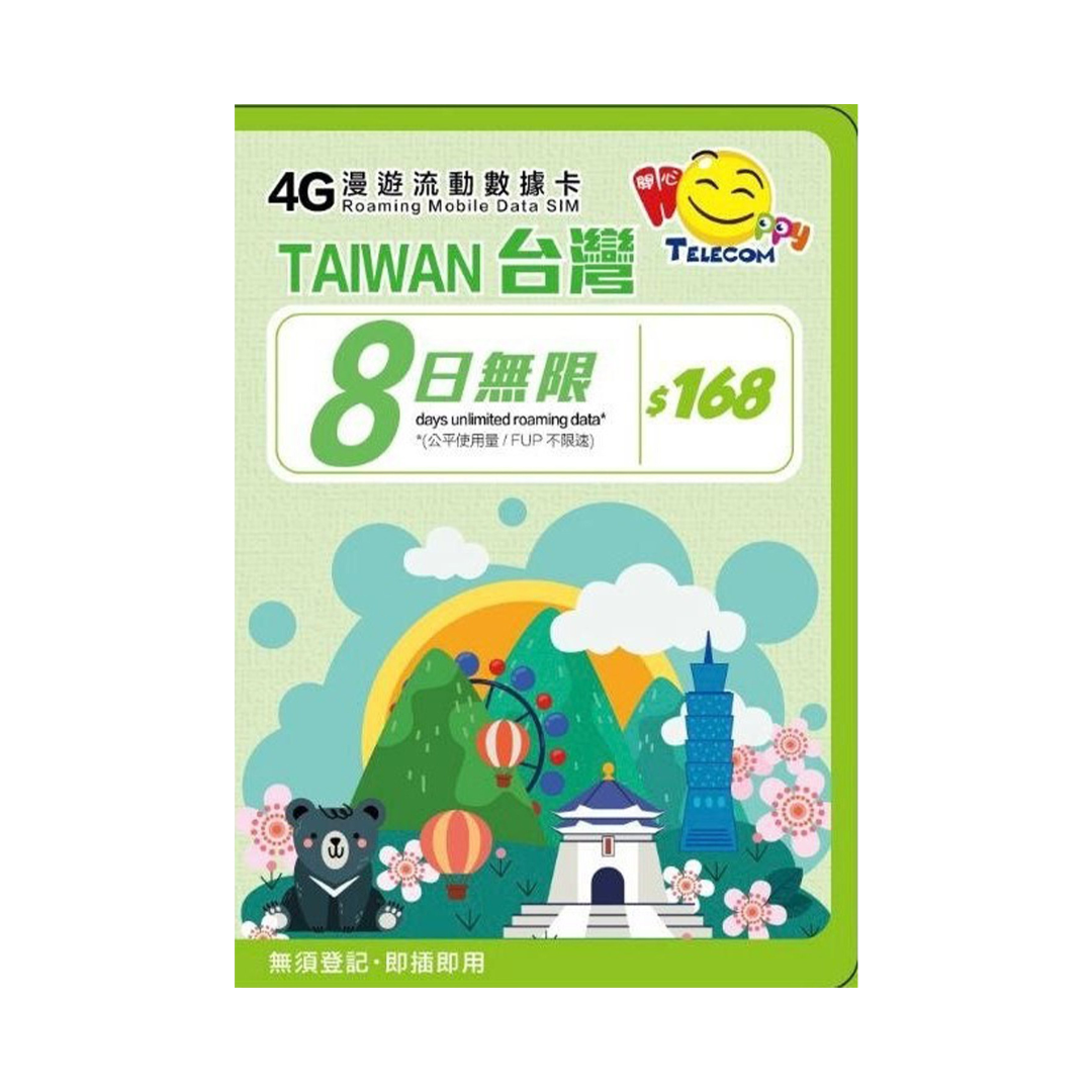 Happy Telecom 台灣 3/5/7/8日 4G 漫遊流動數據卡