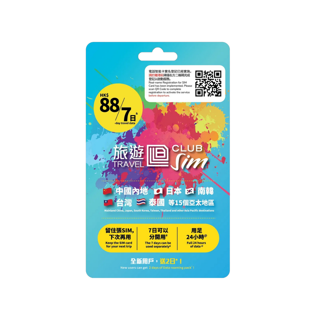 旅遊 CLUB SIM 亞洲15國自選7日無限上網卡