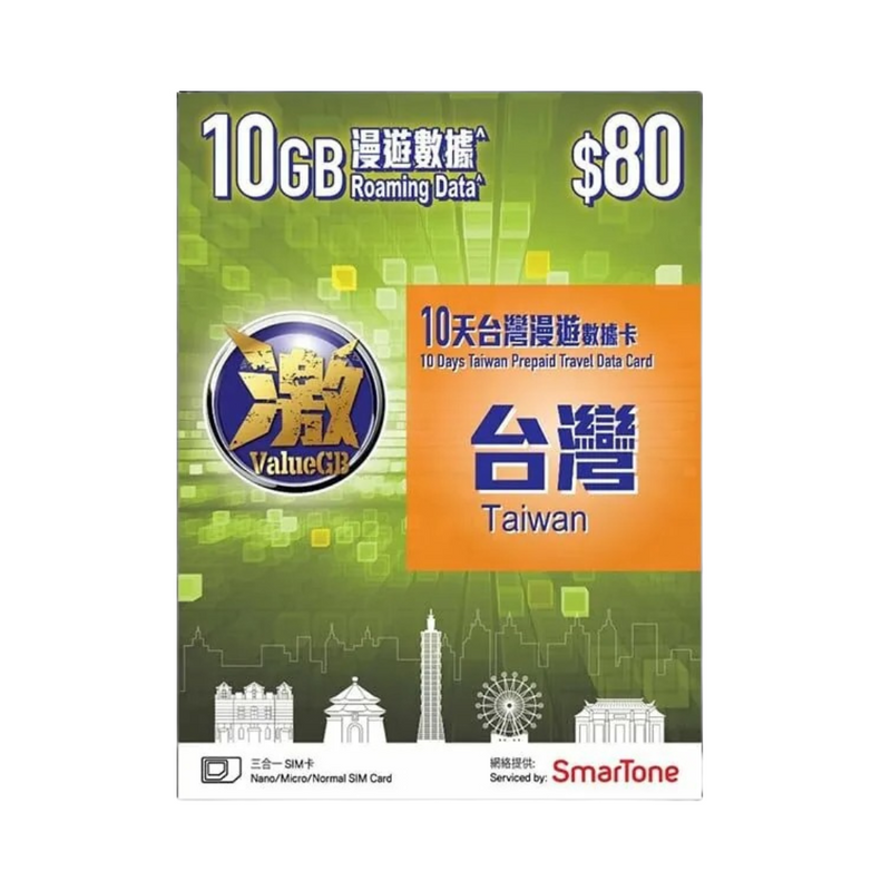 激ValueGB 台灣 10天 10GB 漫遊數據卡
