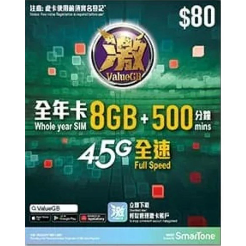 激ValueGB 一年香港本地 8GB 4.5G 數據卡