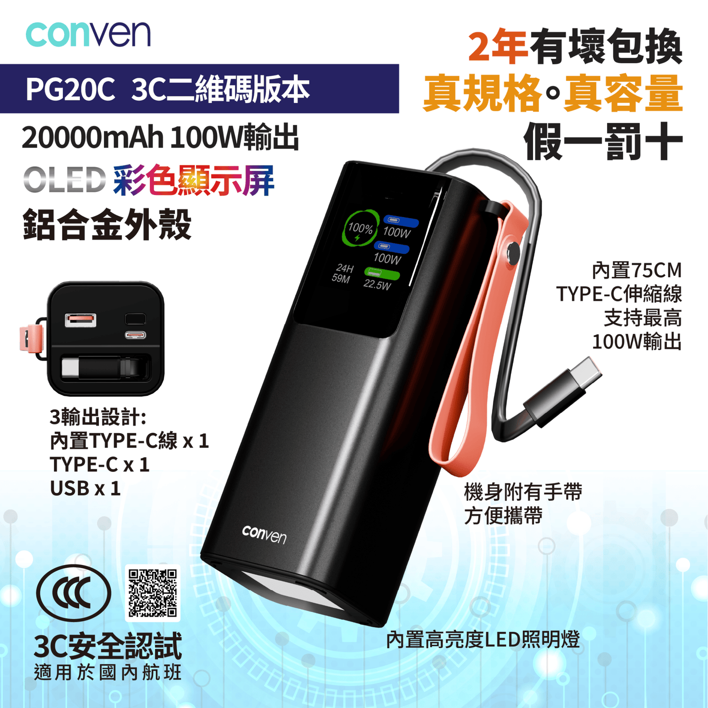 conven-pg20c-100w-1