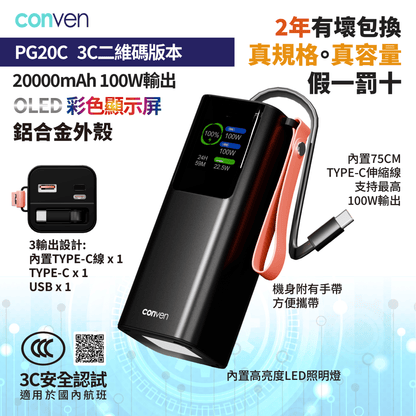 conven-pg20c-100w-1