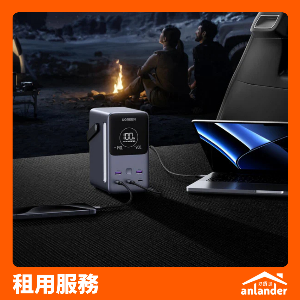 租用｜UGREEN 48000mAh 大功率快充移動電源
