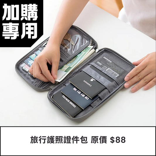 【加購專用】旅行護照證件包