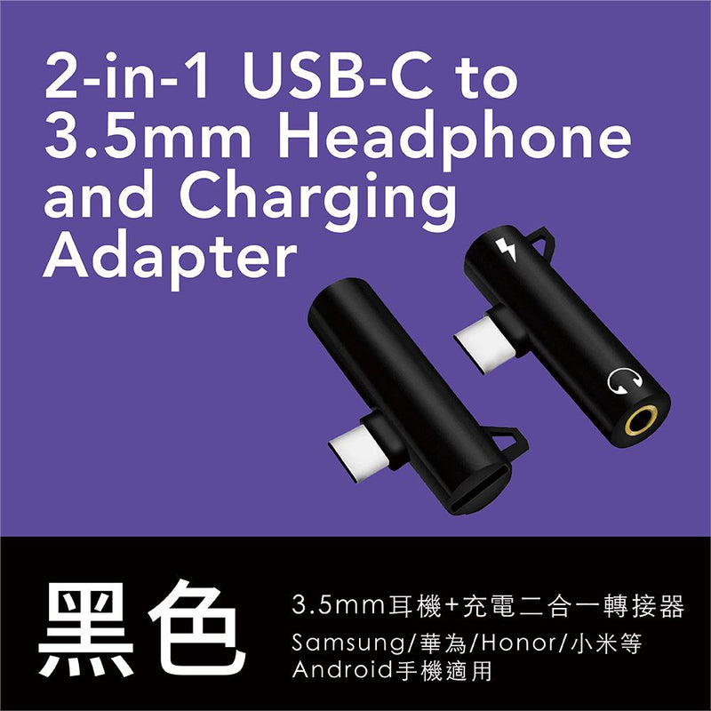 Altmann USB-C 轉 3.5mm 耳機插頭 (可同時充電)