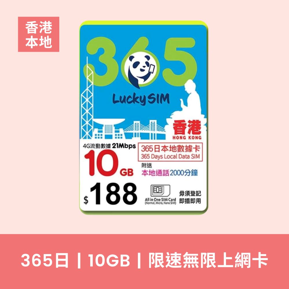 Lucky Sim 一年香港本地 10GB 4G 數據卡
