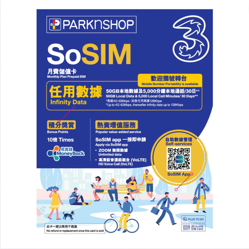 SoSIM 電話卡 30日香港本地 50GB 數據卡 + 1500分鐘本地通話
