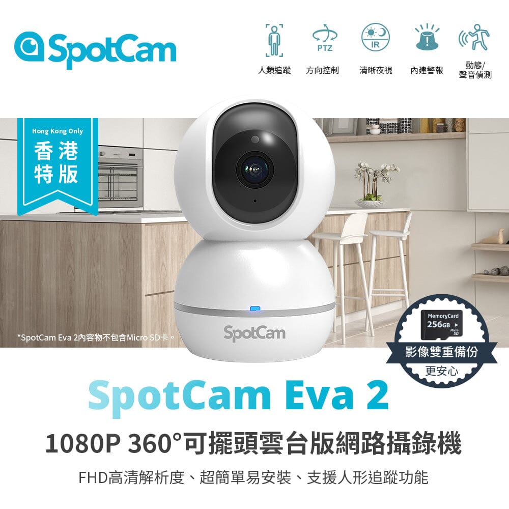 【限時 $0 機價】Spotcam Eva 2 SD 1080P 旋轉 IP Camera - anlander 好貨加 - 香港