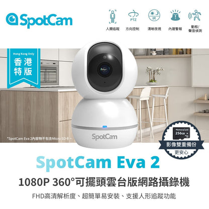 【限時 $0 機價】Spotcam Eva 2 SD 1080P 旋轉 IP Camera - anlander 好貨加 - 香港