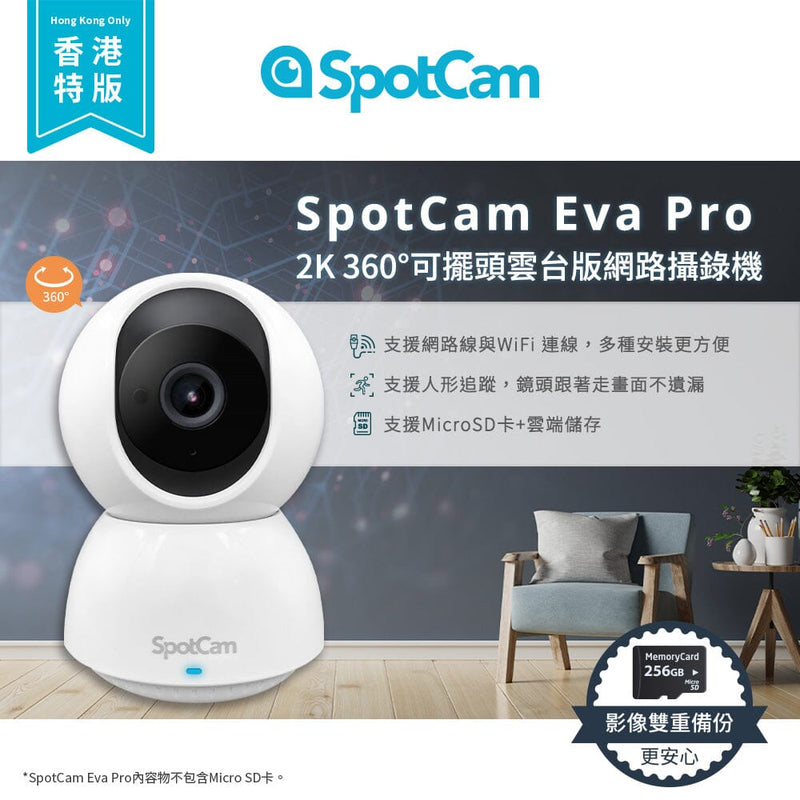 SpotCam Eva Pro / Eva Pro SD 2K 360° 雲台版 IP Camera
